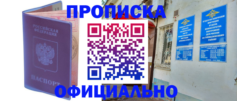 прописка регистрация в Бодайбо